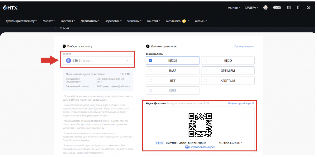 пополнение аккаунта htx монетами eth (ethereum)