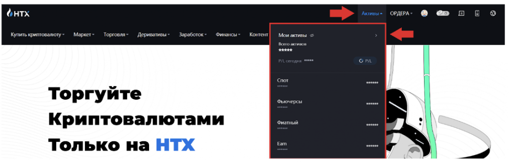 сайт huobi, меню активы на сайте htx