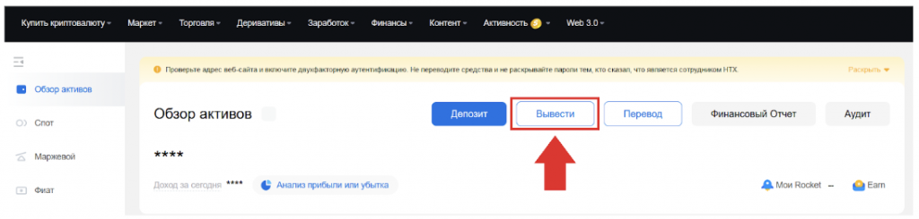 вывод средств с биржи htx 