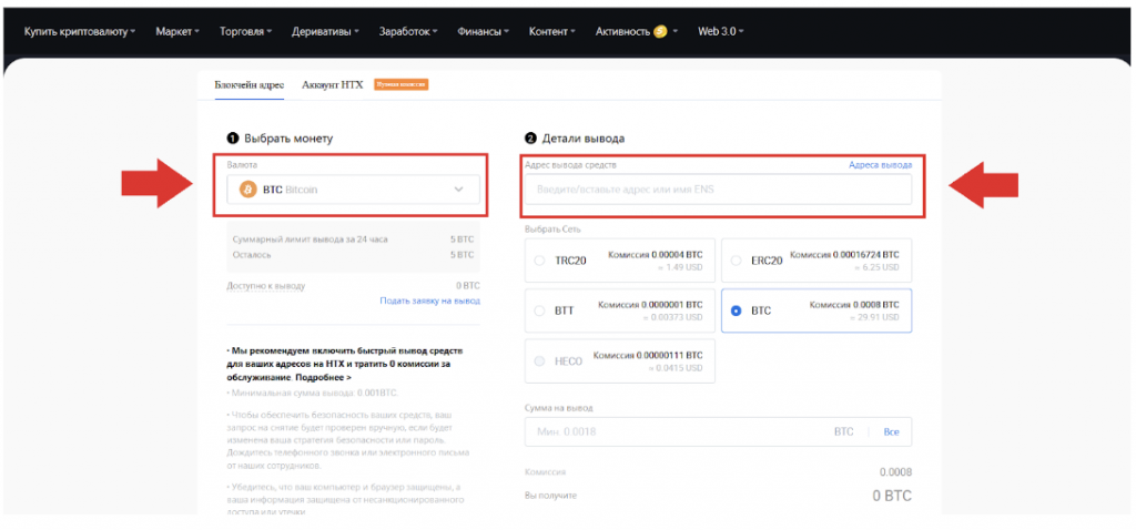 вывод btc с биржи huobi