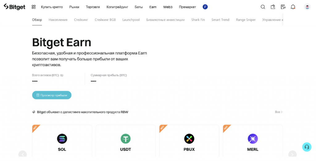 Инвестиционные продукты Earn, Bitget