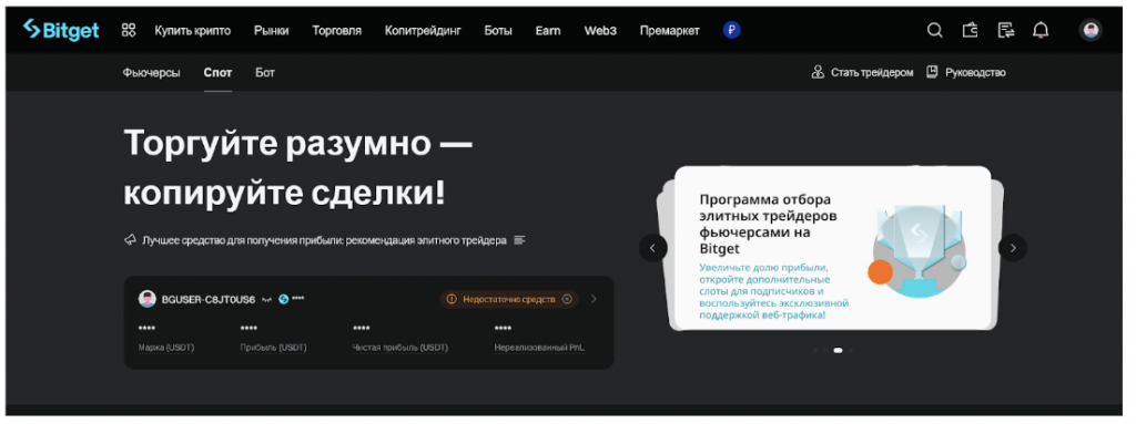 Копитрейдинг, Bitget