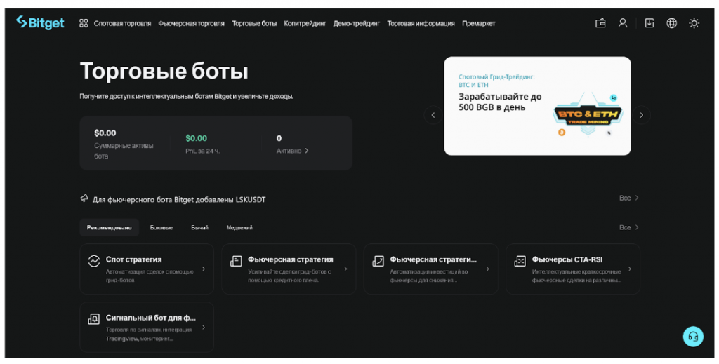 Торговые боты, Bitget