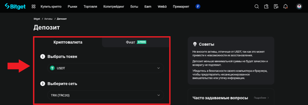 Как внести средства в криптовалюте, Ввод и вывод Bitget