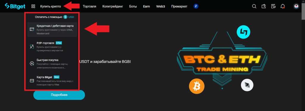 Как купить криптовалюту картой, Ввод и вывод Bitget