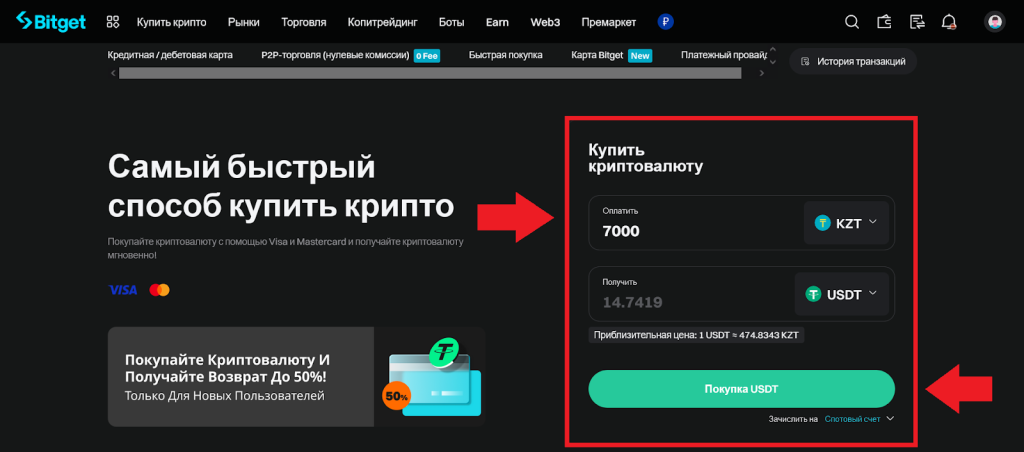 Как купить криптовалюту картой, Ввод и вывод Bitget