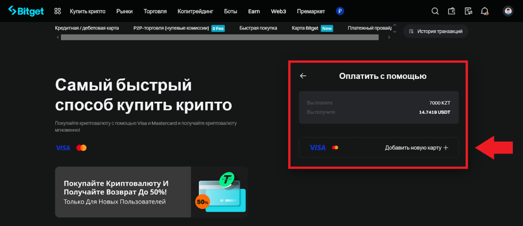 Как купить криптовалюту картой, Ввод и вывод Bitget