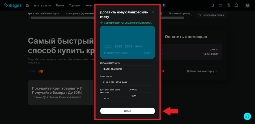Как купить криптовалюту картой, Ввод и вывод Bitget