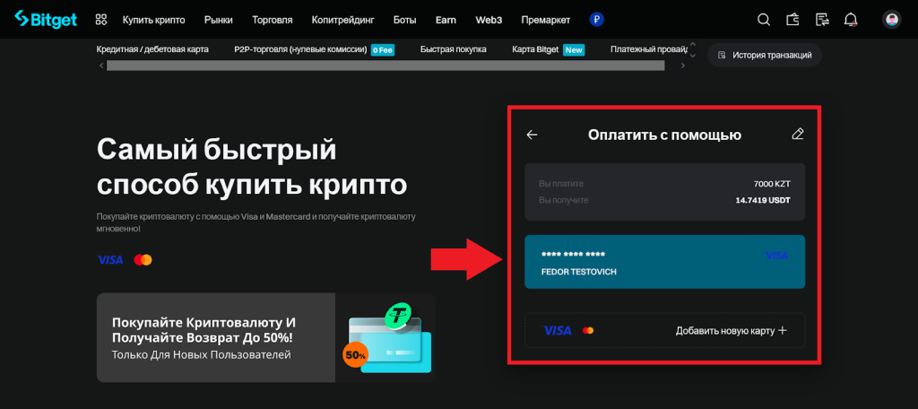 Как купить криптовалюту картой, Ввод и вывод Bitget