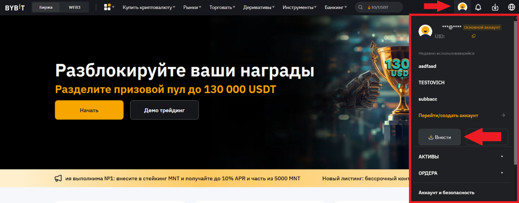 Как вывести криптовалюту, Ввод и вывод Bitget