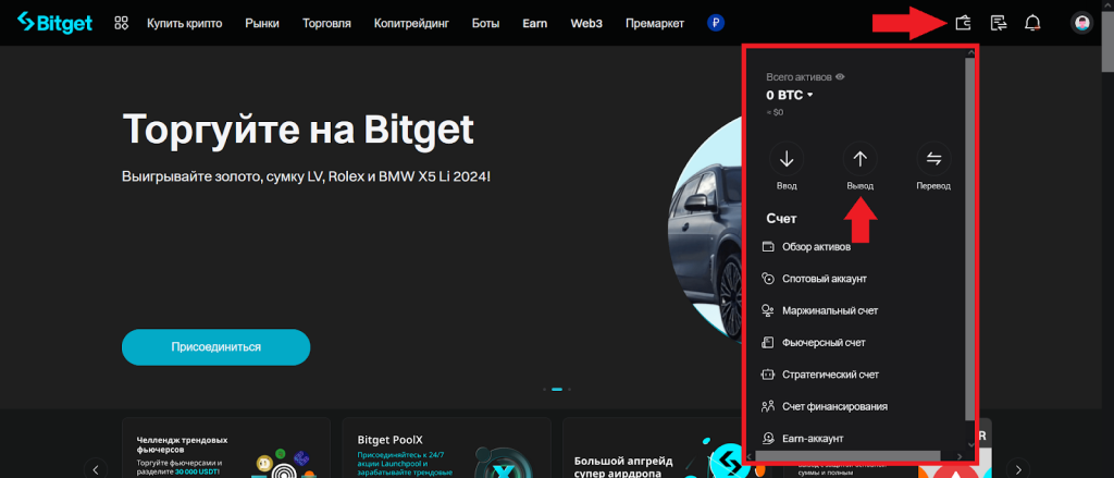 Как вывести криптовалюту, Ввод и вывод Bitget