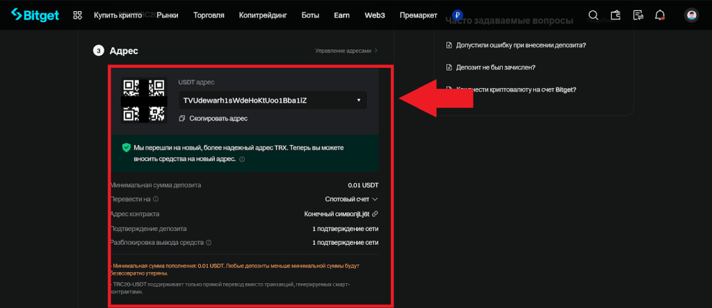 Как внести средства в криптовалюте, Ввод и вывод Bitget