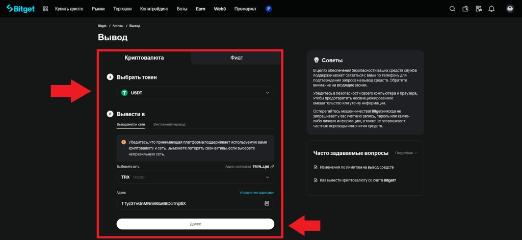 Как вывести криптовалюту, Ввод и вывод Bitget