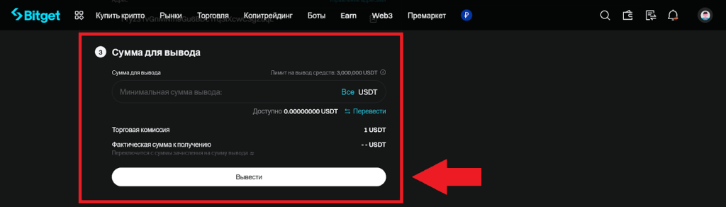 Как вывести криптовалюту, Ввод и вывод Bitget