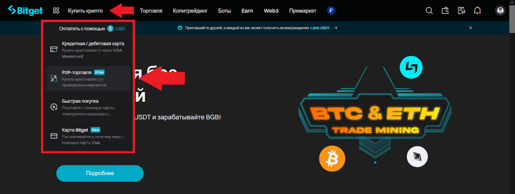 Как продать криптовалюту через P2P, Ввод и вывод Bitget