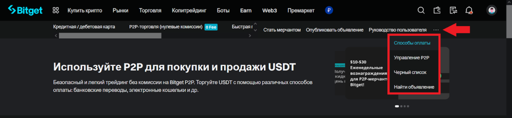 Как продать криптовалюту через P2P, Ввод и вывод Bitget