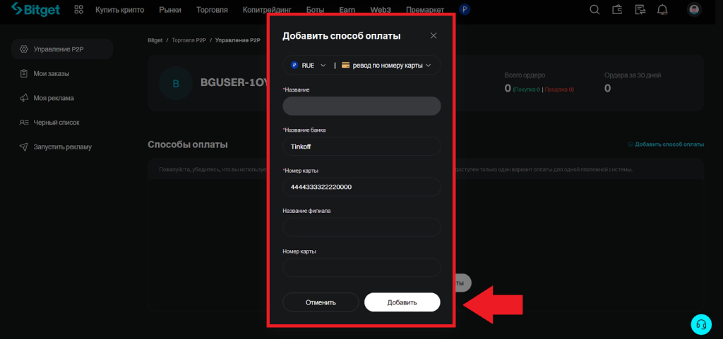 Как продать криптовалюту через P2P, Ввод и вывод Bitget