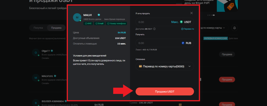 Как продать криптовалюту через P2P, Ввод и вывод Bitget