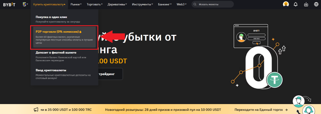 Как пополнить через P2P, Ввод/Вывод Bybit