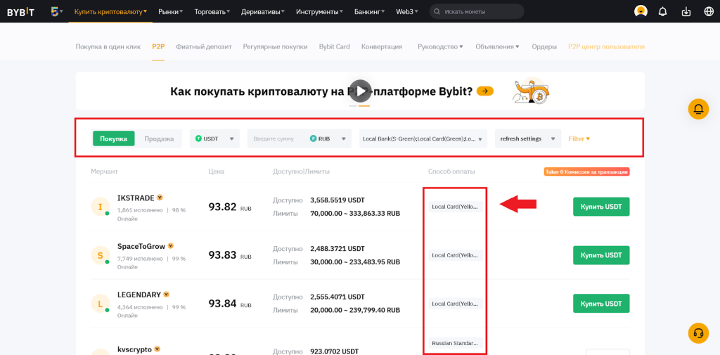 Как пополнить через P2P, Ввод/Вывод Bybit