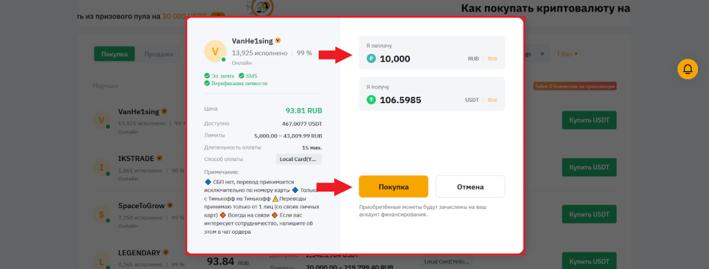 Как пополнить через P2P, Ввод/Вывод Bybit