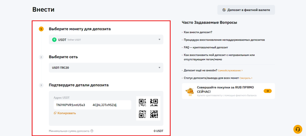 Как пополнить криптовалютой, Ввод/Вывод Bybit