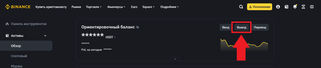Как внести средства в криптовалюте, Ввод и вывод Bitget