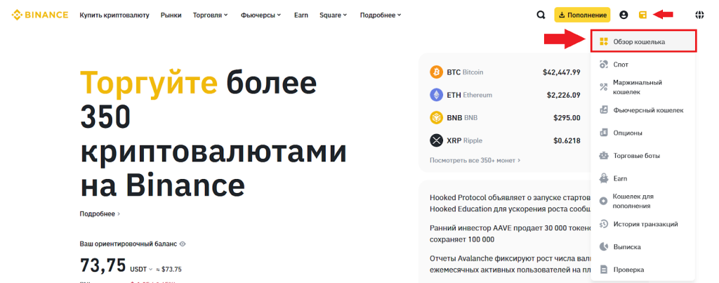 Как пополнить криптовалютой, Ввод/Вывод Bybit