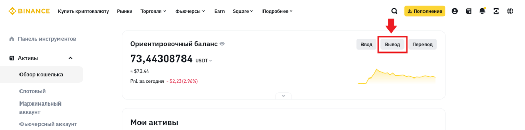 Как пополнить криптовалютой, Ввод/Вывод Bybit
