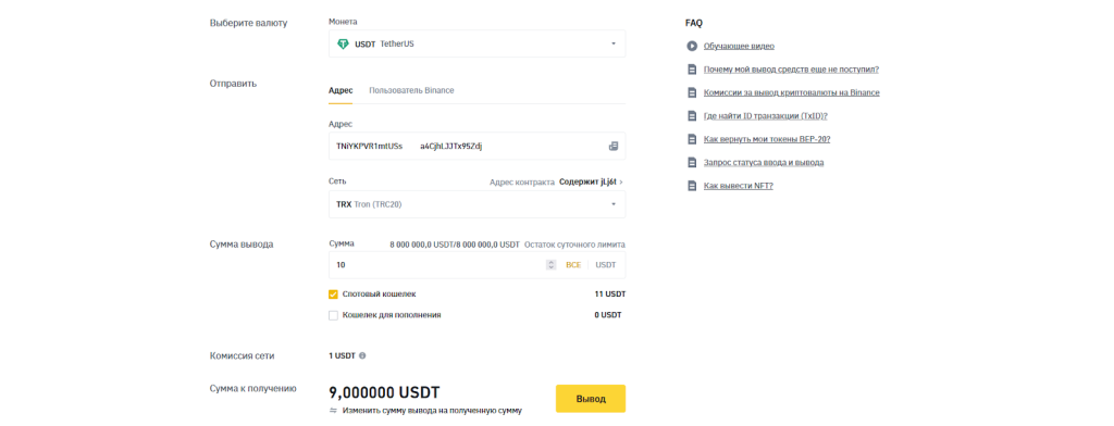 Как пополнить криптовалютой, Ввод/Вывод Bybit