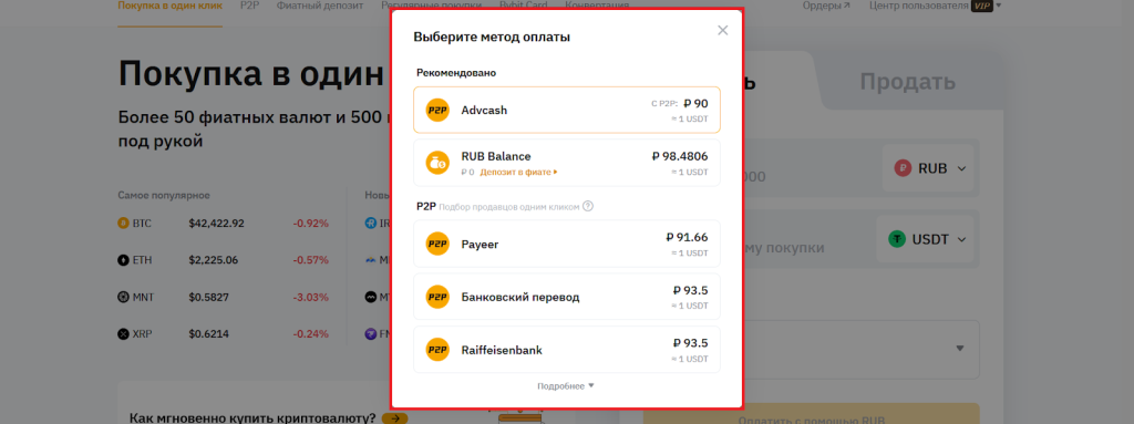 Как купить с карты, Ввод/Вывод Bybit