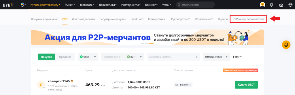 Как вывести криптовалюту через P2P, Ввод/Вывод Bybit