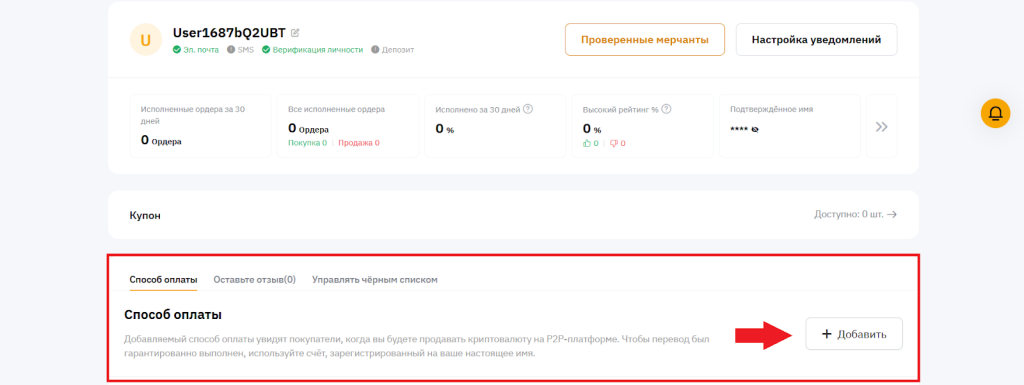 Как вывести криптовалюту через P2P, Ввод/Вывод Bybit