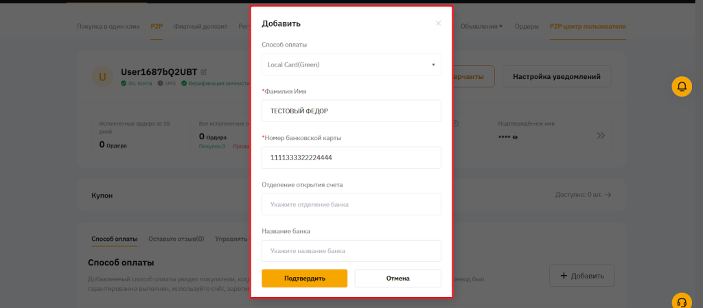 Как вывести криптовалюту через P2P, Ввод/Вывод Bybit