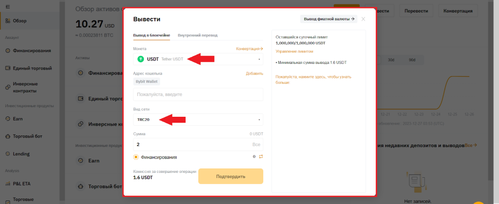 Как вывести криптовалюту, Ввод/Вывод Bybit