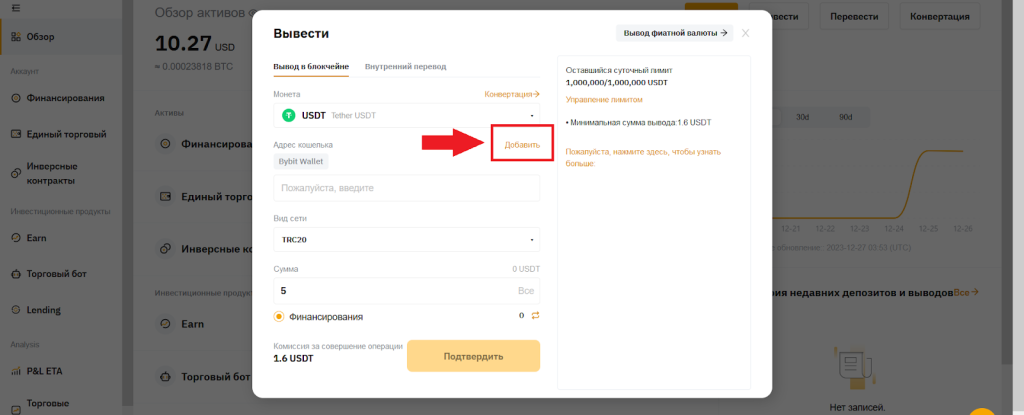 Как вывести криптовалюту, Ввод/Вывод Bybit