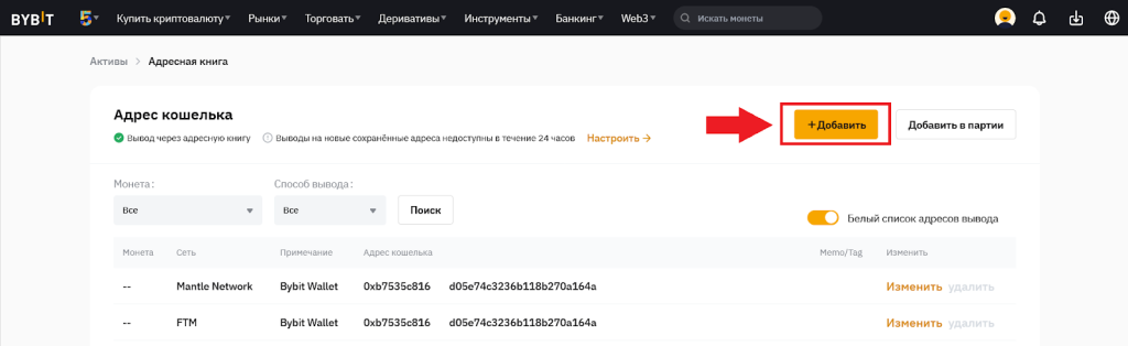 Как вывести криптовалюту, Ввод/Вывод Bybit