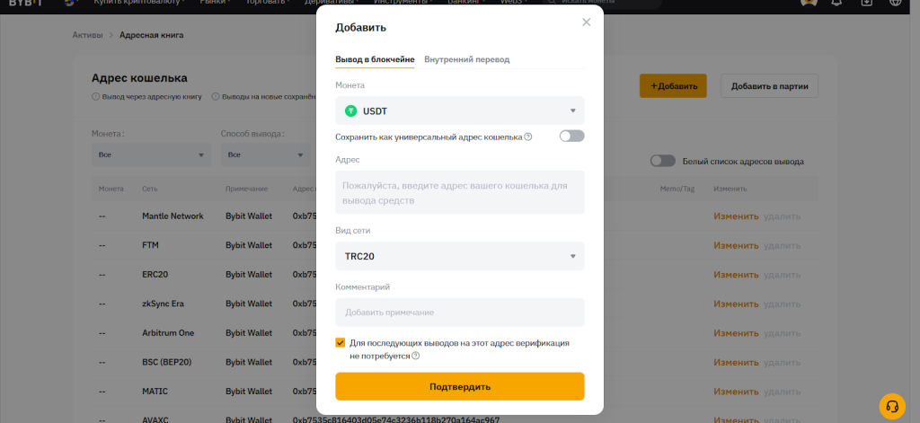Как вывести криптовалюту, Ввод/Вывод Bybit