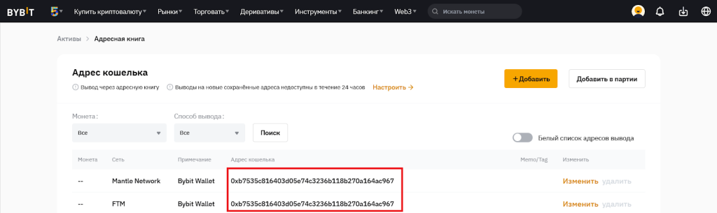Как вывести криптовалюту, Ввод/Вывод Bybit