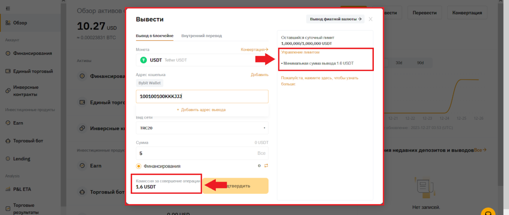 Как вывести криптовалюту, Ввод/Вывод Bybit