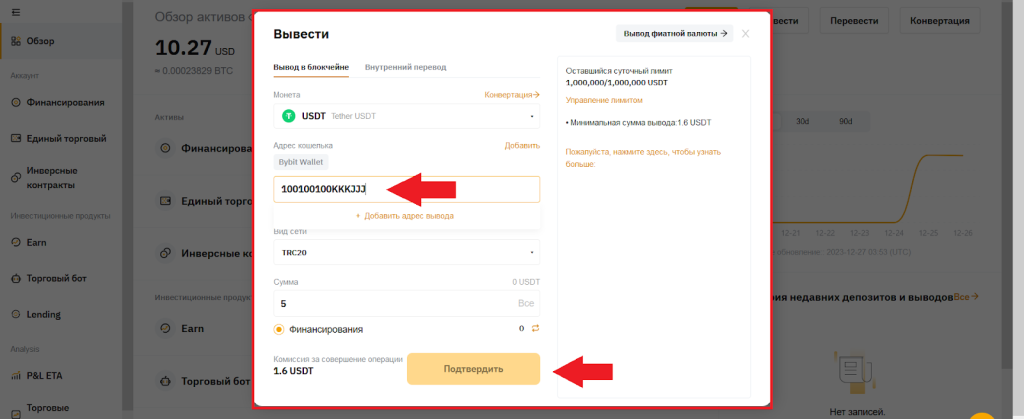Как вывести криптовалюту, Ввод/Вывод Bybit