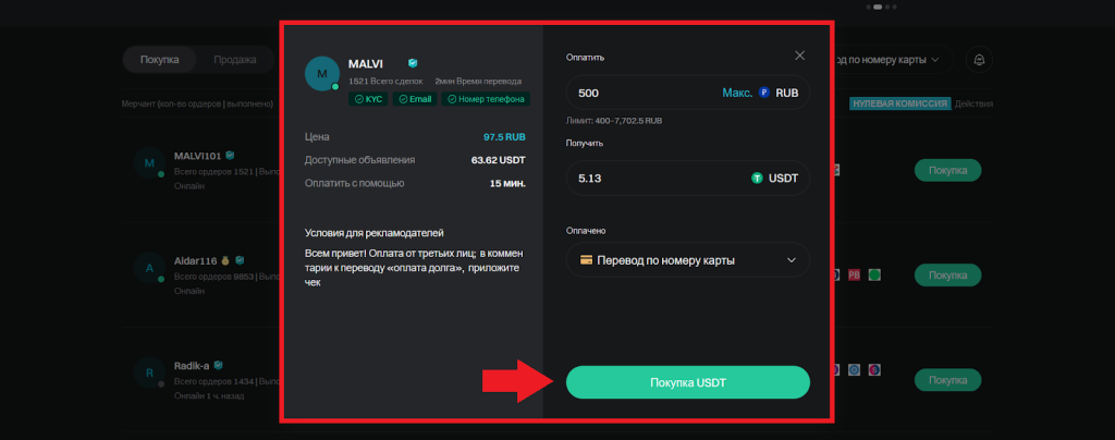 Как купить криптовалюту через P2P, Ввод и вывод Bitget