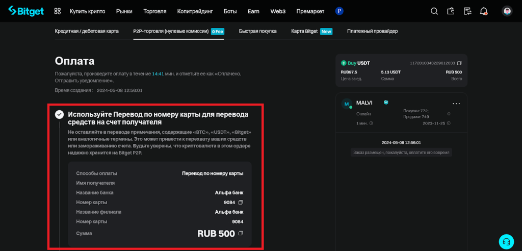 Как купить криптовалюту через P2P, Ввод и вывод Bitget