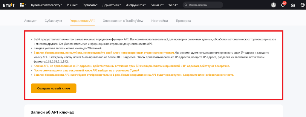 API-ключи, криптотрейдинг