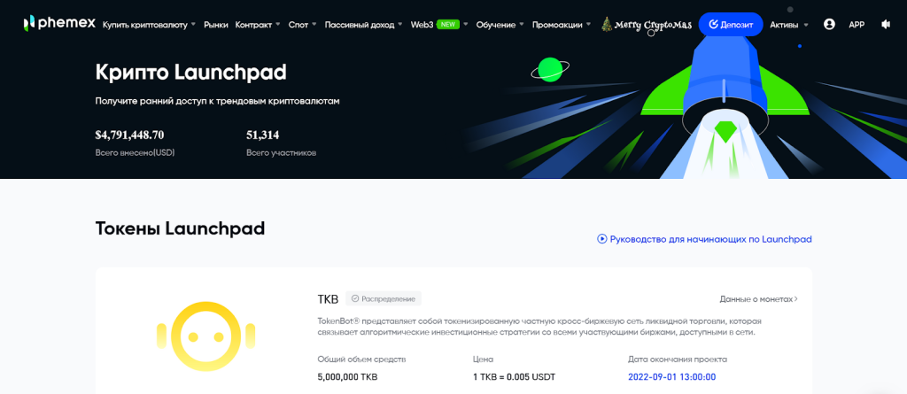 Launchpool, Phemex