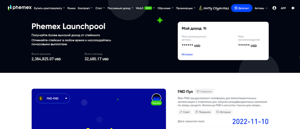 Launchpool, Phemex