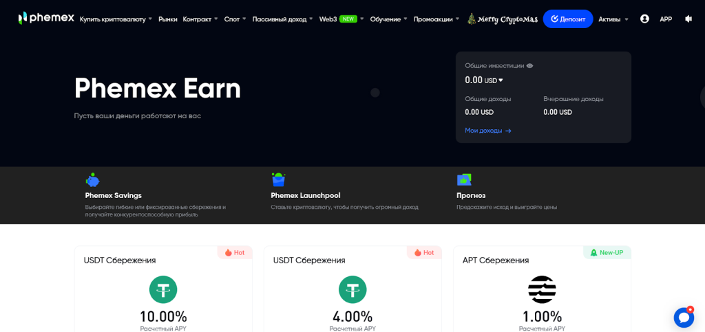 Earn, Phemex