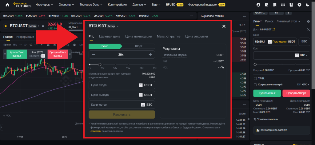 Калькулятор PnL на бирже Binance