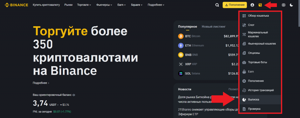 Меню пользователя на сайте Binance