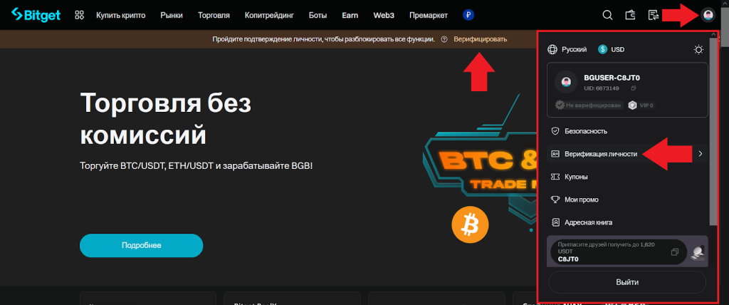 Как пройти верификацию, KYC Bitget